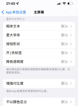大理苹果14服务点分享iPhone14如何单独设置App 大理苹果14服务点分享iPhone14如何单独设置App