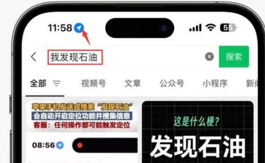 大理苹果客服中心分享iPhone 输入“发现石油”触发定位