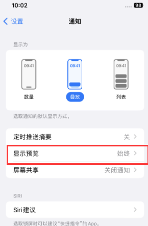 大理苹果售后维修中心分享iPhone手机收不到通知怎么办 