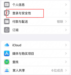 大理苹果维修站分享手机号注册的Apple ID如何换成邮箱【图文教程】 