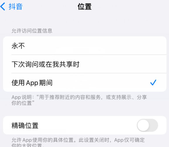 大理apple服务如何检查iPhone中哪些应用程序正在使用位置