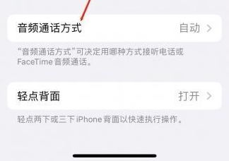 大理苹果蓝牙维修店分享iPhone设置蓝牙设备接听电话方法