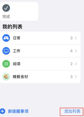 大理苹果14维修店分享iPhone14如何设置主屏幕显示多个不同类型提醒事项 