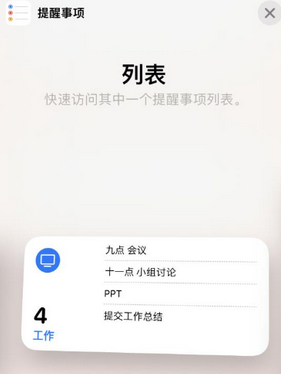 大理苹果14维修店分享iPhone14如何设置主屏幕显示多个不同类型提醒事项