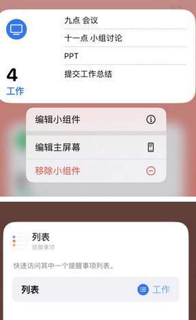 大理苹果14维修店分享iPhone14如何设置主屏幕显示多个不同类型提醒事项