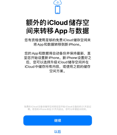 大理苹果14维修网点分享iPhone14如何增加iCloud临时免费空间