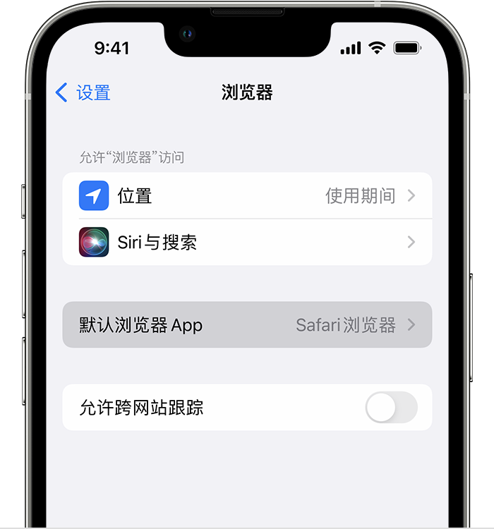 大理苹果维修服务分享如何在iPhone上设置默认浏览器 