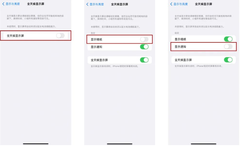 大理苹果14Pro维修分享iPhone14Pro息屏显示时间设置方法 