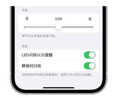 大理苹果14维修分享iPhone14静音时如何设置LED闪烁提示 