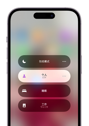 大理苹果14维修中心分享在iPhone14上定制个人专注模式 