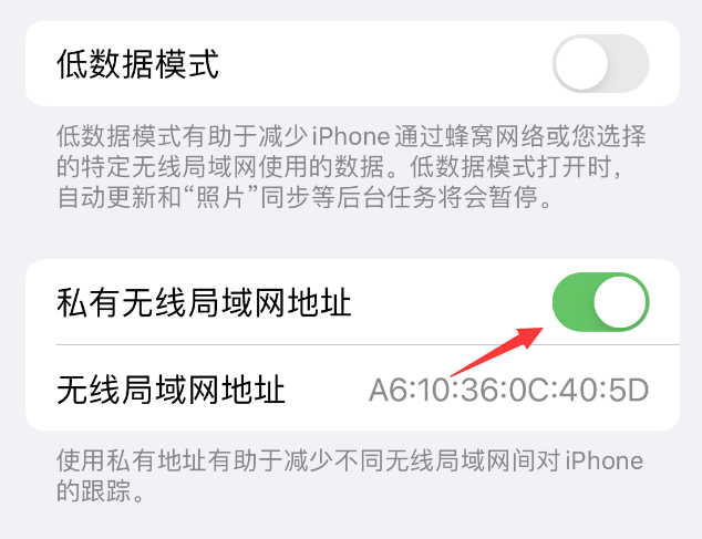 大理苹果wifi维修店分享iPhone私有无线局域网地址开启方法 