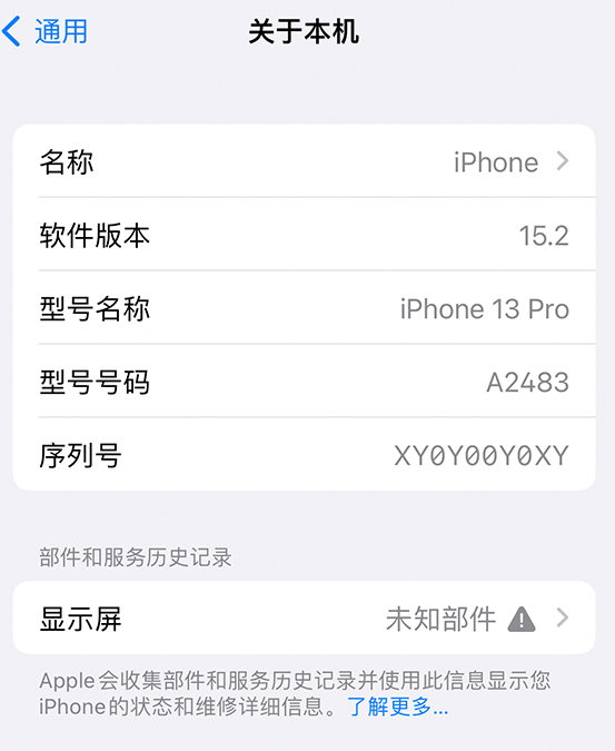 大理苹果14维修服务分享如何查看iPhone14系列部件维修历史记录 