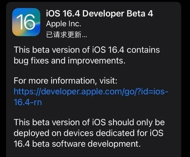 大理苹果维修网点分享iOS 16.4 beta 4更新内容及升级建议 