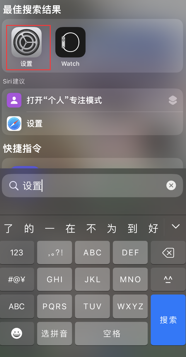 大理苹果手机维修分享：iPhone 找不到“设置”或“App Store”怎么办？ 