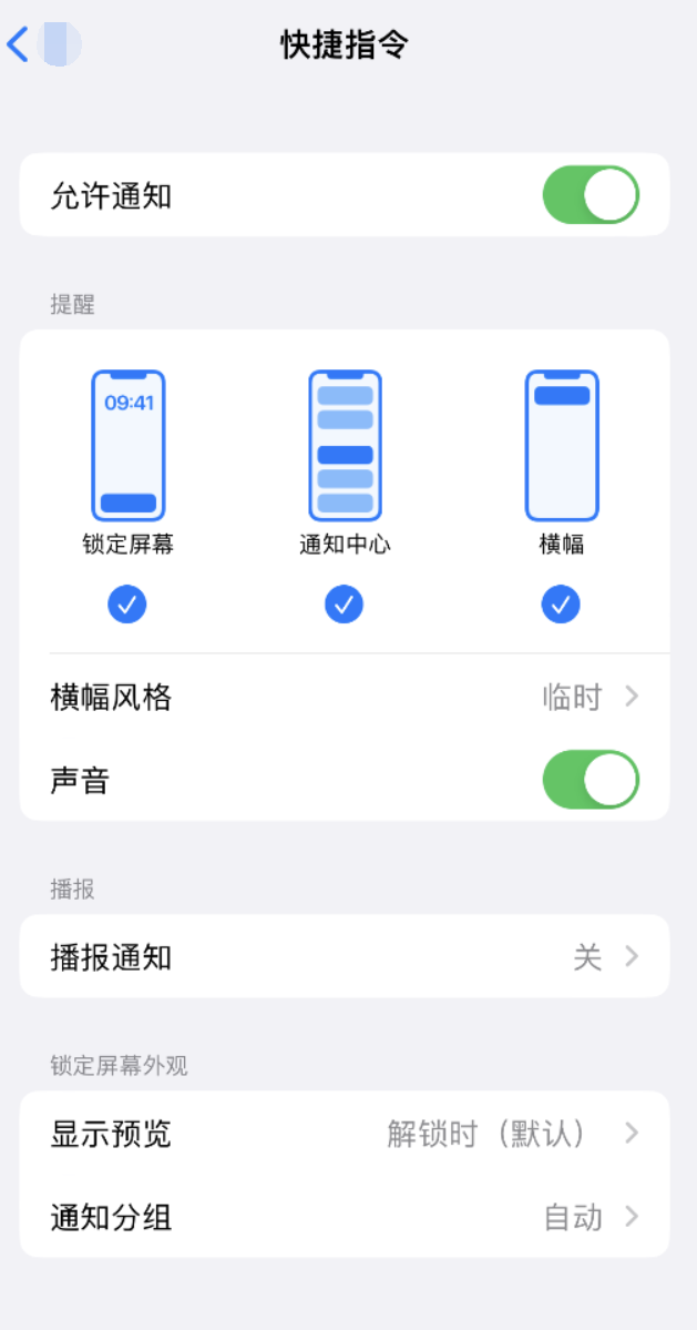 大理苹果手机维修分享如何在 iPhone 上关闭快捷指令通知 