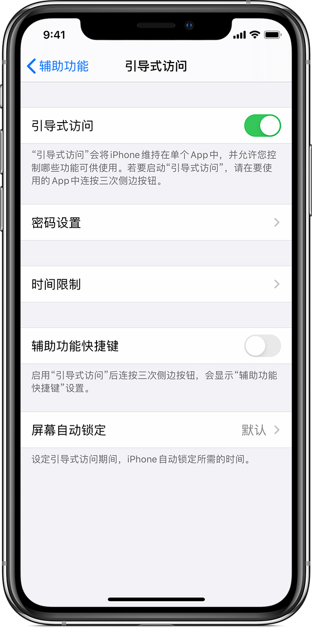 大理苹果手机维修分享如何在 iPhone 上退出引导式访问 