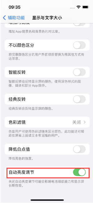 大理苹果15维修店分享iPhone 15 Pro系列屏幕亮度 