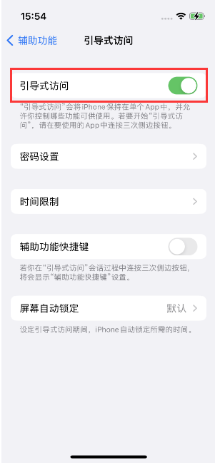 大理苹果14维修店分享iPhone 14引导式访问按三下没反应怎么办 