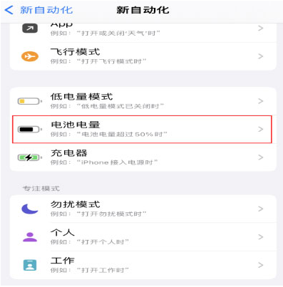 大理苹果手机维修分享iPhone 在需要时自动开启“低电量模式”的方法 