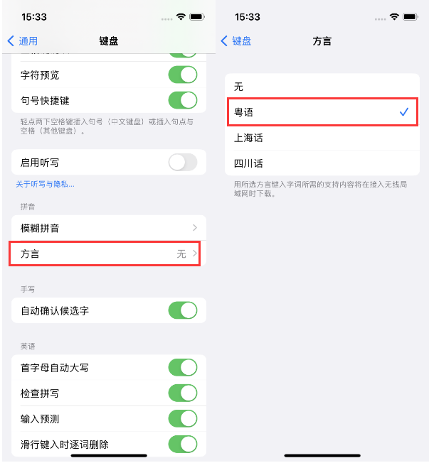 大理苹果14服务点分享iPhone 14plus设置键盘粤语方言的方法 