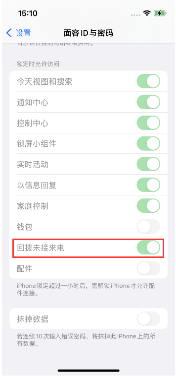 大理苹果14维修店分享iPhone14禁用锁定时回拨未接来电方法 