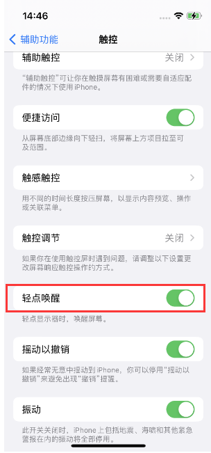 大理苹果14维修店分享iPhone 14双击屏幕不亮怎么办 