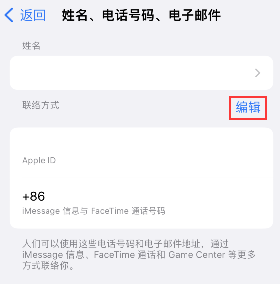 大理苹果手机维修点分享iPhone 上更新 Apple ID的方法 