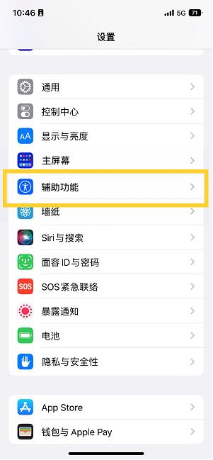 大理苹果14维修分享iPhone 14设置单手模式方法教程 