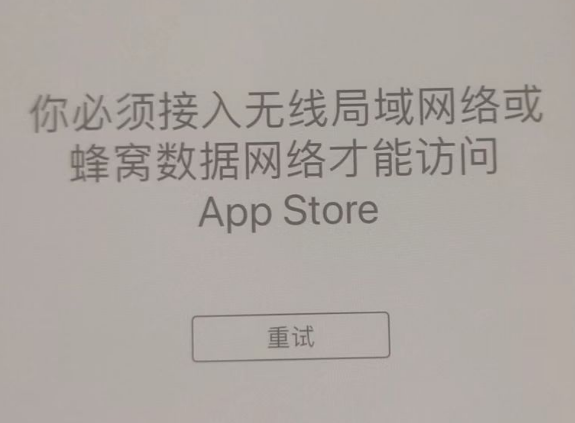 大理苹果服务网点分享无法在 iPhone 上打开 App Store 怎么办 