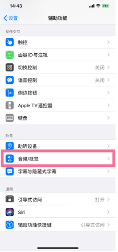 大理苹果14维修分享iPhone 14 如何设置开关机声音 