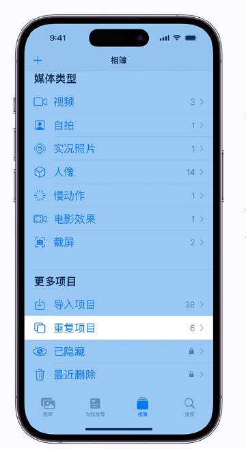 大理苹果手机维修分享升级 iOS 16 后无法查看到“重复项目”相簿怎么办 