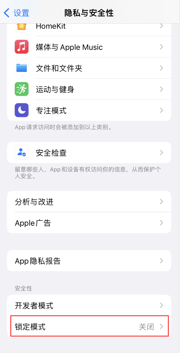 大理苹果手机维修分享iOS 16 “锁定模式”是什么 