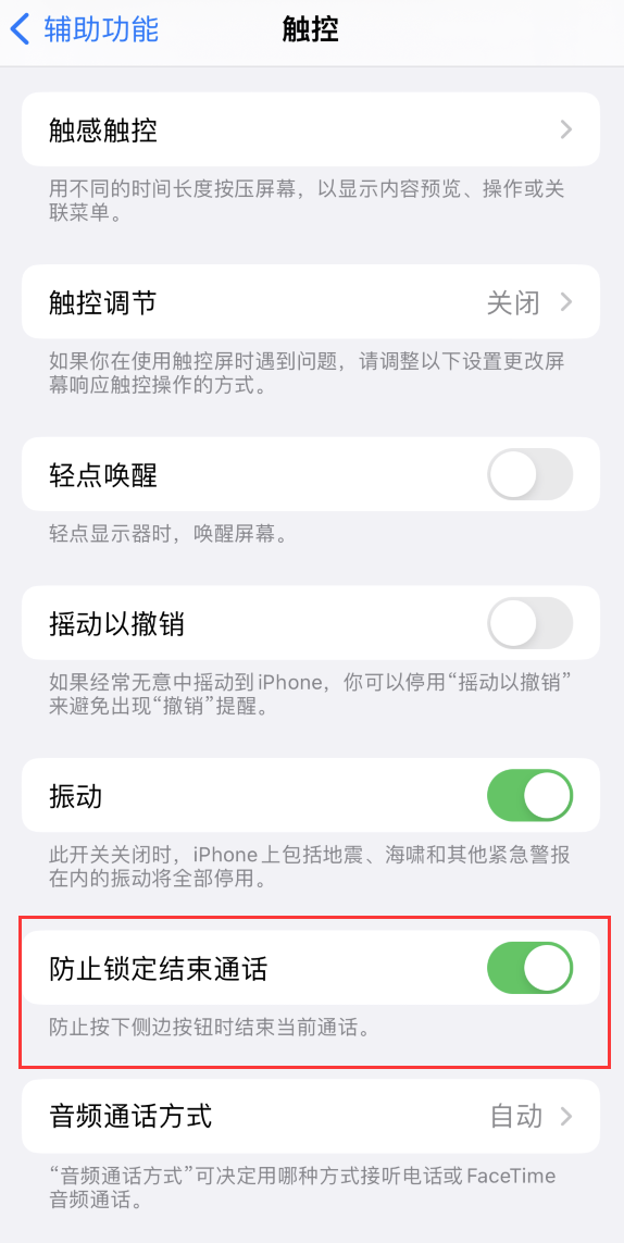 大理苹果手机维修分享iOS 16 新增“防止锁定结束通话”选项，避免不小心挂断重要电话 