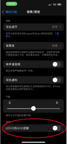 大理苹果14维修分享iPhone 14如何开启或关闭来电闪光灯 