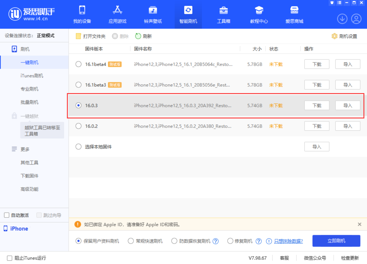 大理苹果手机维修分享iOS 16.0.3更新内容及升级方法 