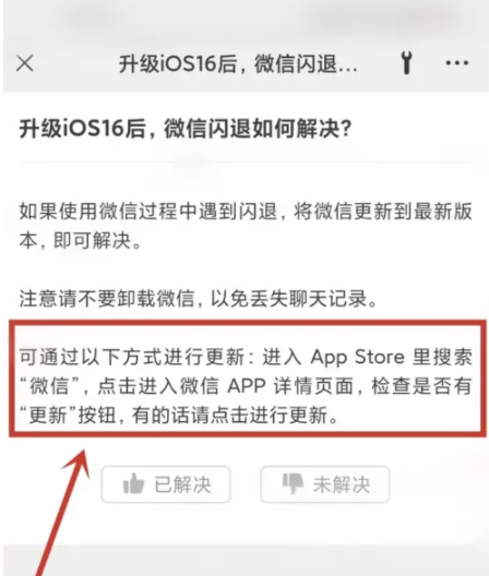 大理苹果手机维修分享升级iOS 16.0.2后微信闪退解决办法 