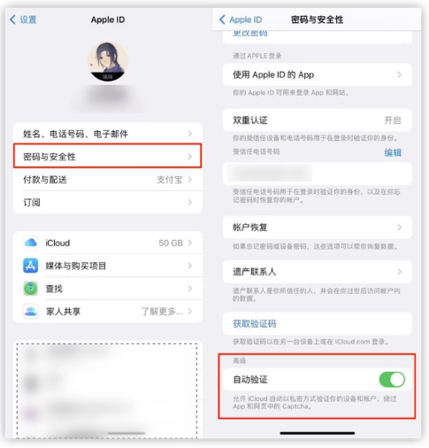大理苹果手机维修分享iOS 16 自动验证功能开启方法 