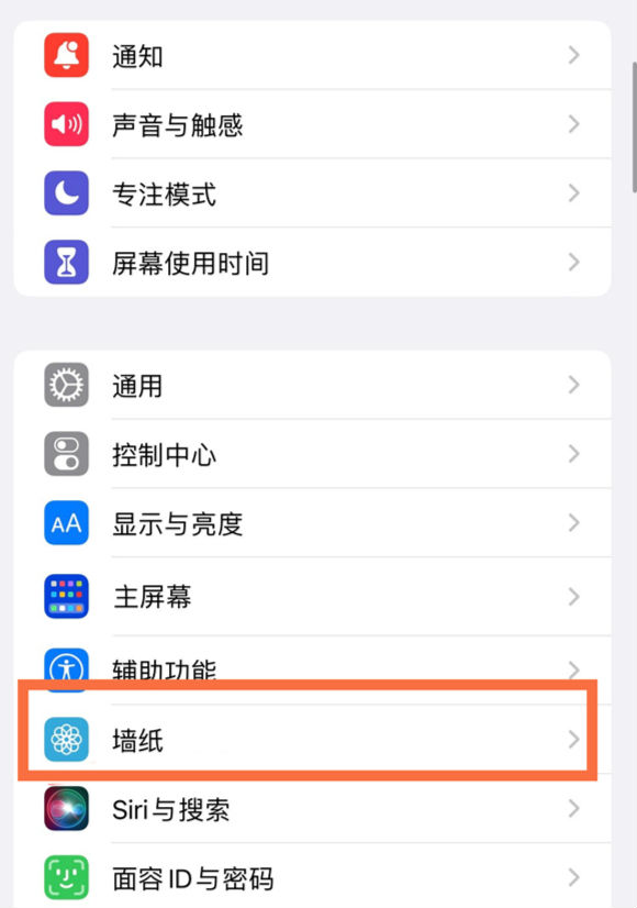 大理苹果14维修分享iPhone 14壁纸设置教程 
