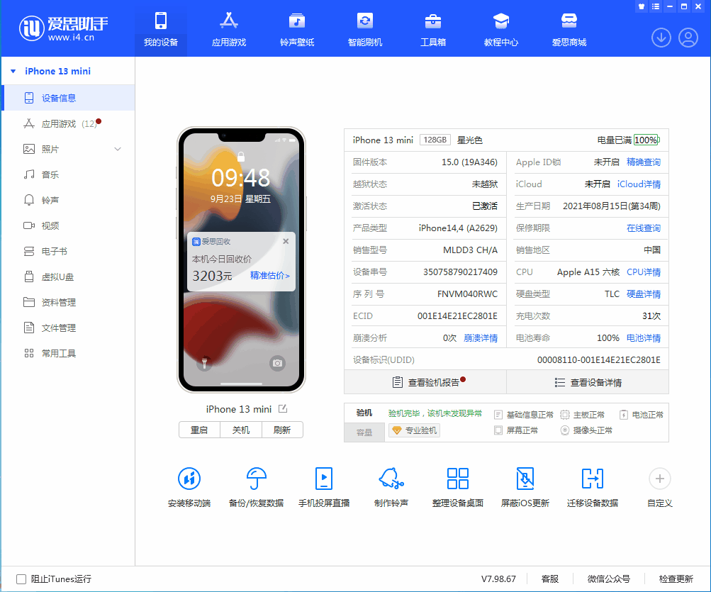 大理苹果手机维修分享iOS 16.0.2值得升级吗 