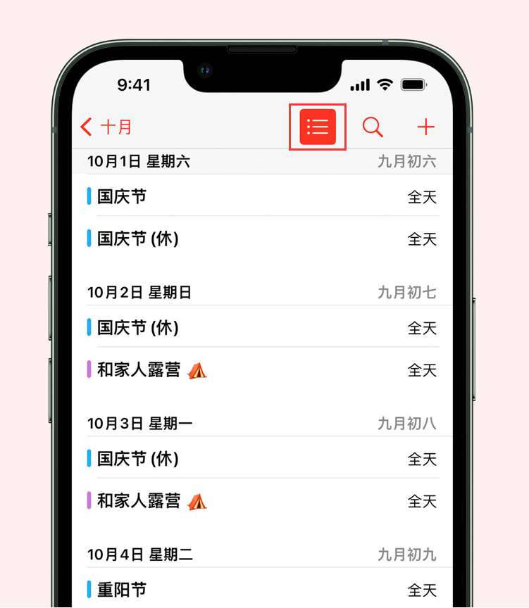 大理苹果手机维修分享如何在 iPhone 日历中查看节假日和调休时间 