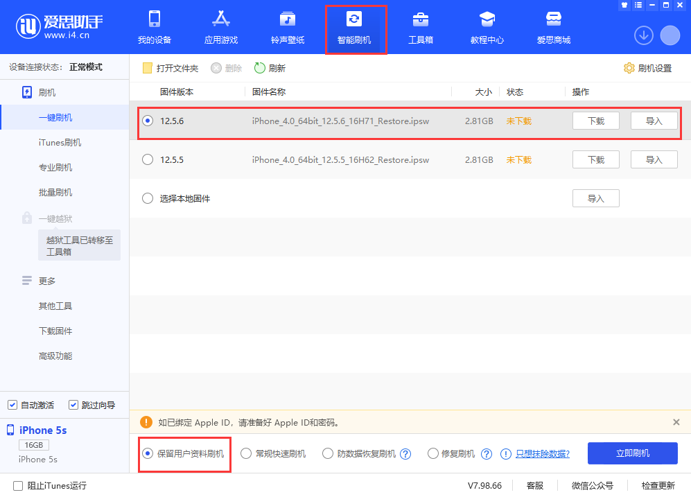 大理苹果手机维修分享iPhone 5S、6等旧机型有必要升iOS 12.5.6吗 