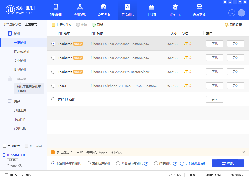 大理苹果手机维修分享iOS 16 Beta 8更新内容及升级方法 