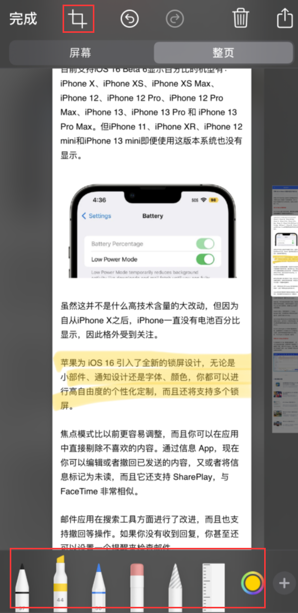 大理苹果手机维修分享小技巧：在 iPhone 上给截屏图片做标记 