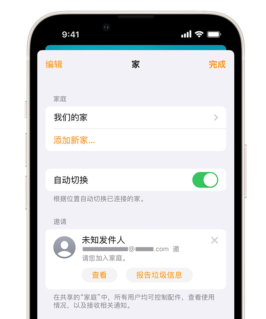 大理苹果手机维修分享iPhone 小技巧：在“家庭”应用中删除和举报垃圾邀请 