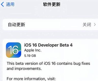 大理苹果手机维修分享iOS16 Beta4 更新内容及升级建议 