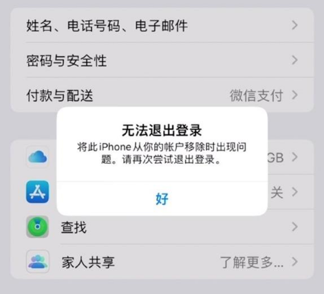 大理苹果手机维修分享iOS 16.0无法退出Apple ID的问题解决了 