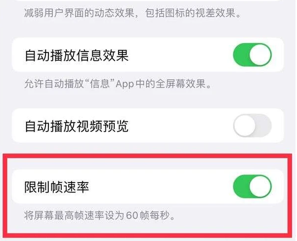 大理苹果13维修分享iPhone13 Pro高刷是否可以手动控制 