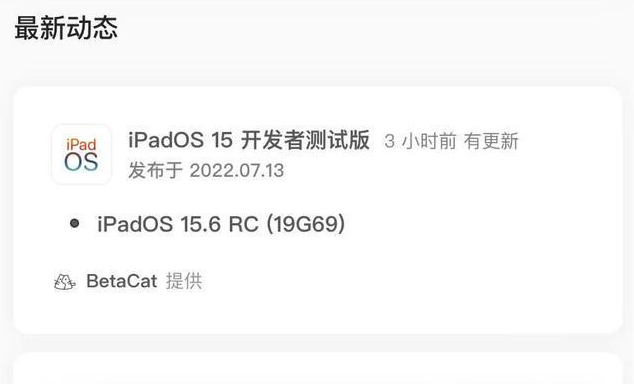 大理苹果手机维修分享苹果iOS 15.6 RC版更新建议 