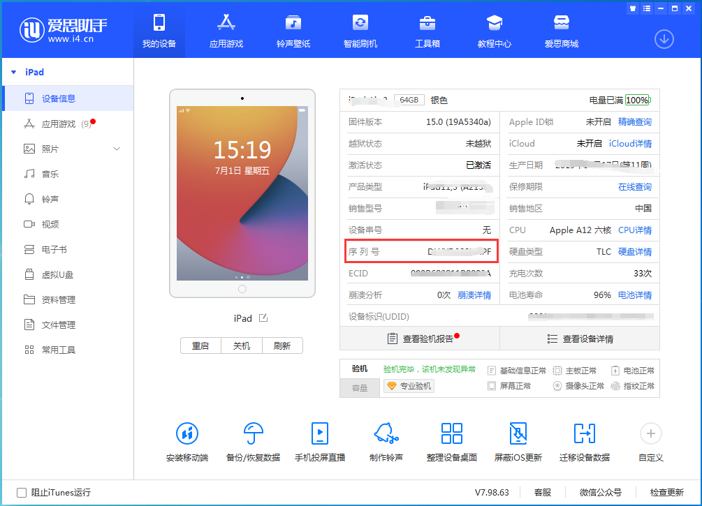 大理苹果手机维修分享iPhone设备如何查询序列号 
