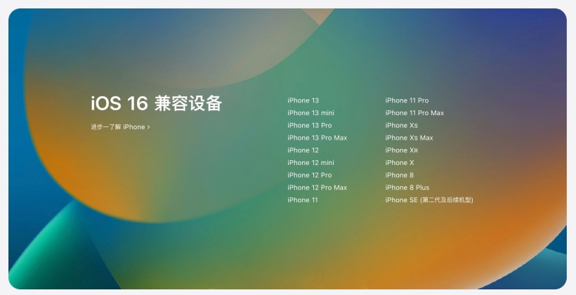 大理苹果手机维修分享苹果 iOS 16 支持哪些机型 